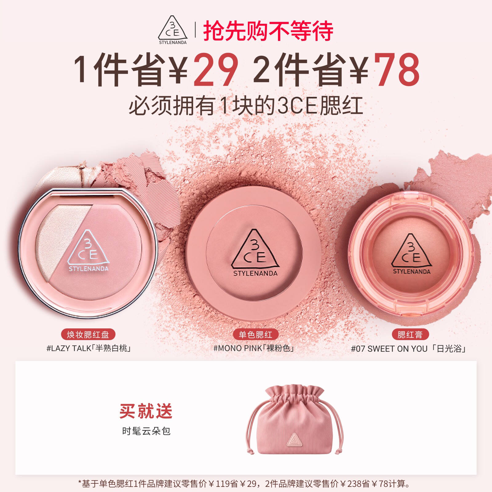 【彩妆礼物】3CE单色腮红 多用膏高光修容膨胀彩妆女闺蜜生日