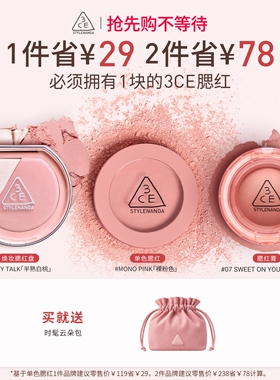 【彩妆礼物】3CE单色腮红 多用膏高光修容膨胀彩妆女闺蜜生日