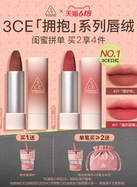 【618立即抢购】3CE唇绒口红唇釉哑光显白裸色红棕女闺蜜生日
