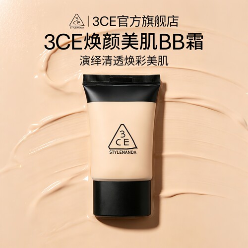 3CE三熹玉焕颜美肌BB霜水润