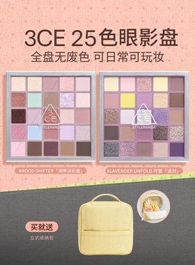 【彩妆礼物】3CE 25色眼影盘 哑光大地色多色系官方综合盘多用