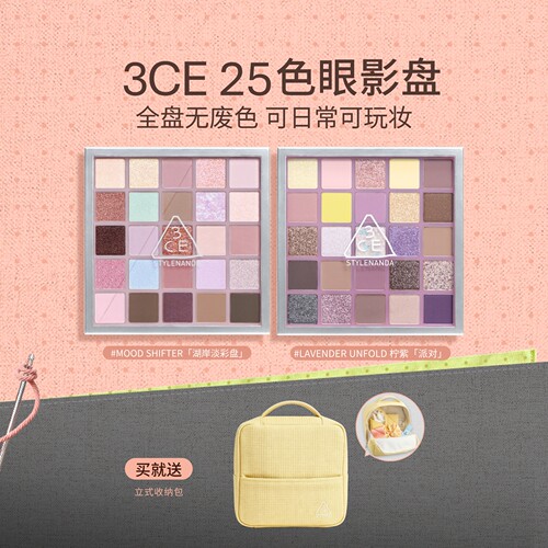 【彩妆礼物】3CE 25色眼影盘 哑光大地色多色系官方综合盘多用