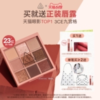 【618立即抢购】3CE九宫格眼影 哑光芋泥橘棕日常大地色彩妆礼物