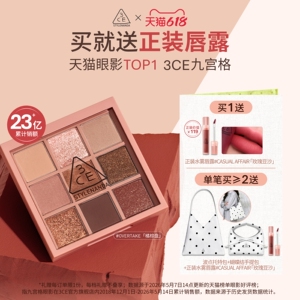 【618立即抢购】3CE九宫格眼影 哑光芋泥橘棕日常大地色彩妆礼物