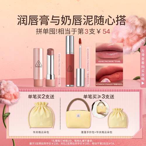 3CE奶唇泥柔雾哑光滋润唇釉