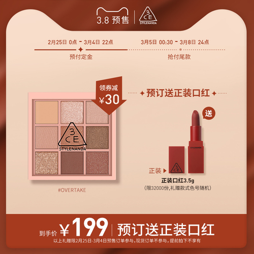 【38预售】3CE九宫格眼影overtake南瓜珠光奶茶盘哑光透明 【38预售】3CE九宫格眼影overtake南瓜珠光奶茶盘哑光透明