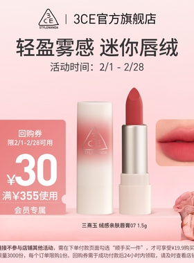 【顺手买一件专享】 3CE 迷你唇釉#07+30元优惠券 NH