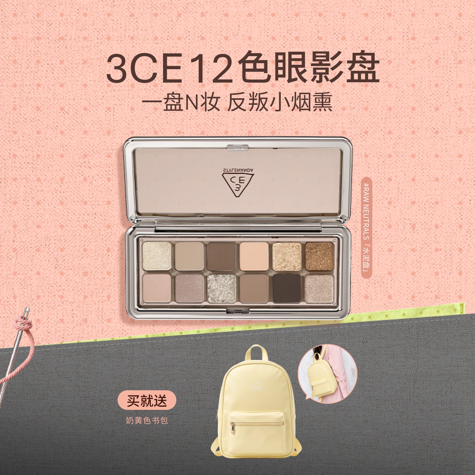 【彩妆礼物】3CE 12色眼影盘水泥盘大地色女生日礼物官方彩妆