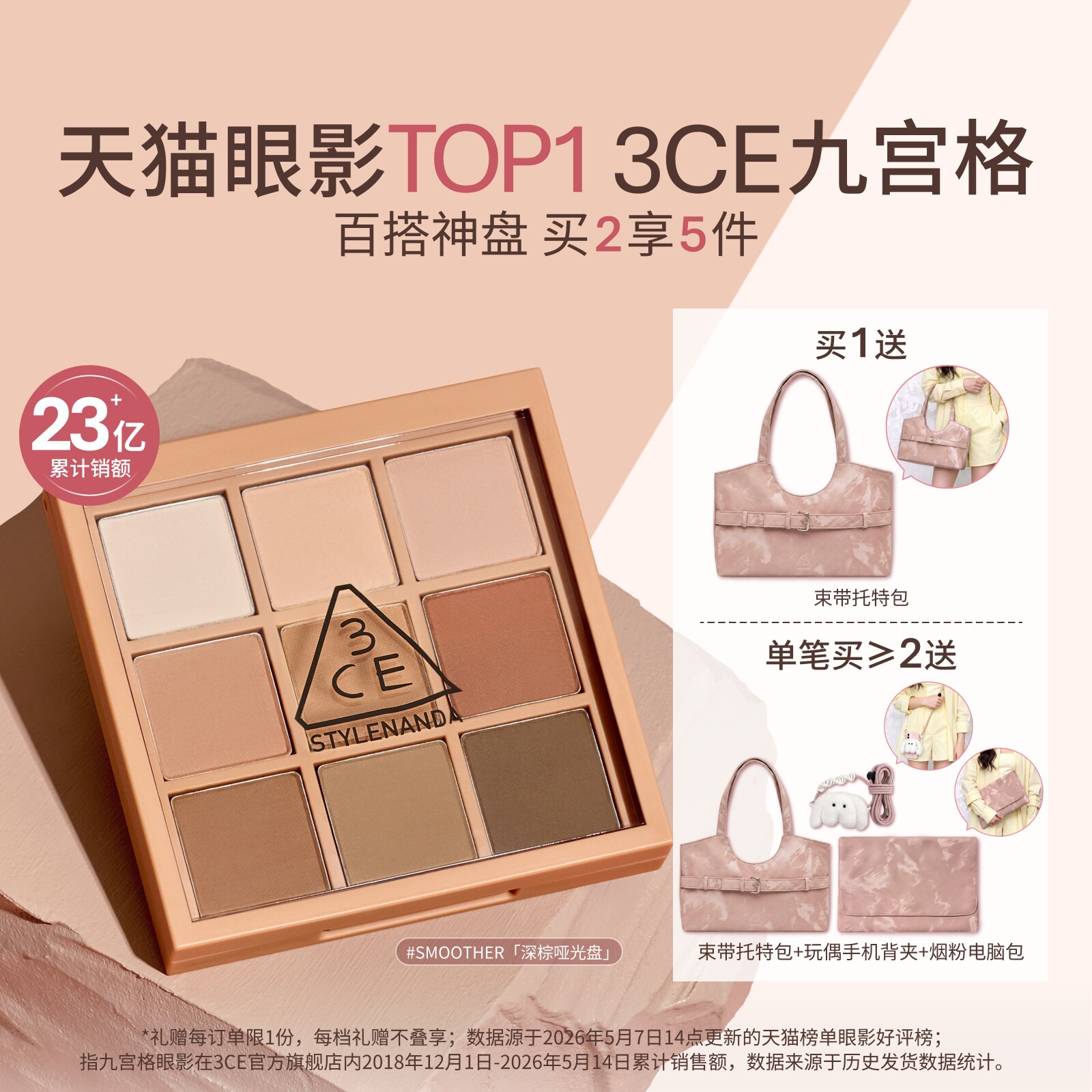【礼物】3CE九宫格眼影 哑光亮片大地色日常彩妆女闺蜜圣诞送礼