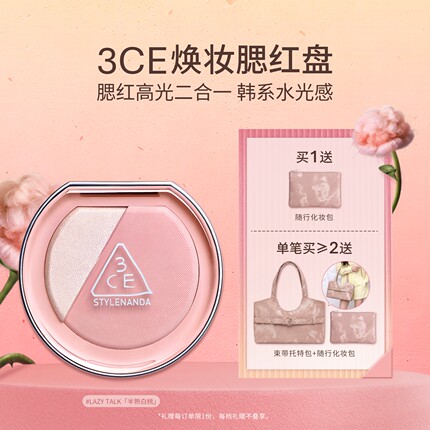 【彩妆礼物】3CE焕妆腮红盘 白桃膨胀高光腮红二合一修容礼物