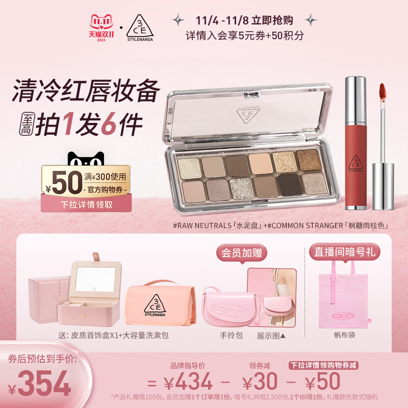 【双11】3CE12色眼影唇泥套装 水泥盘铁锈棕唇釉口红女怎么看?