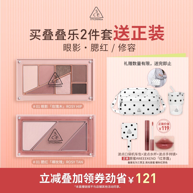 【618达人直播】3CE叠叠乐眼影腮红修容哑光珠光日常彩妆NHO