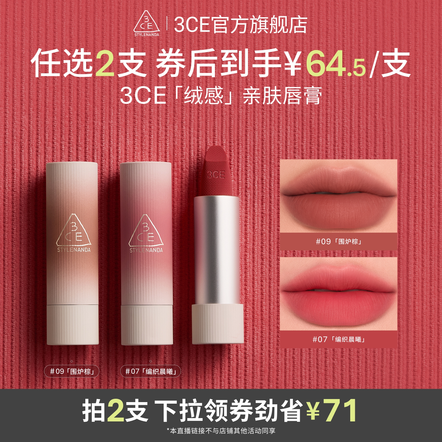 【达人直播】3CE拥抱唇绒口红唇膏唇釉滋润围炉棕NHO