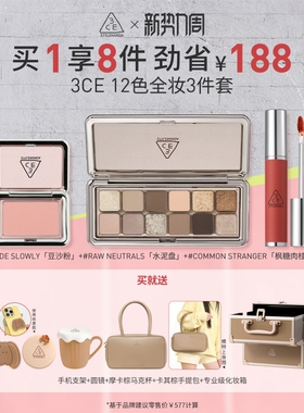 【彩妆礼物】3CE 12色三件套眼影腮红唇泥唇釉口红送礼套装礼物