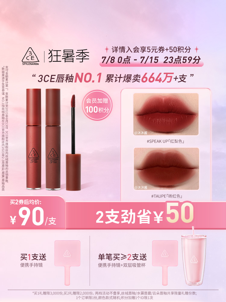 【狂暑季】3CE丝绒唇釉 月光粉雾面持久慕斯显白唇膏口红