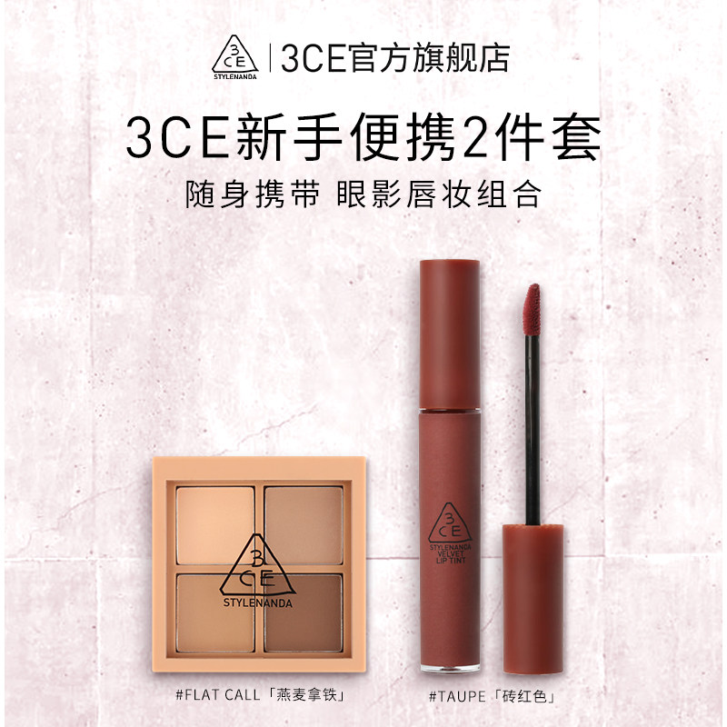 【官方正品】3CE四色眼影唇釉套装 哑光眼影便携礼物口红
