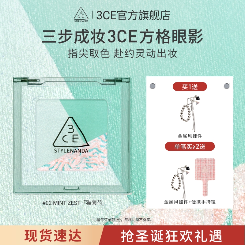 【彩妆礼物】3CE方格眼影盘 三色盘猫薄荷橘棕色哑光学生淡妆