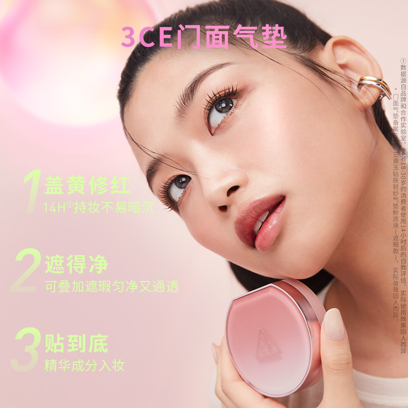 【达人直播】3CE 门面气垫水雾粉气垫粉底液遮瑕持久混干皮NH*