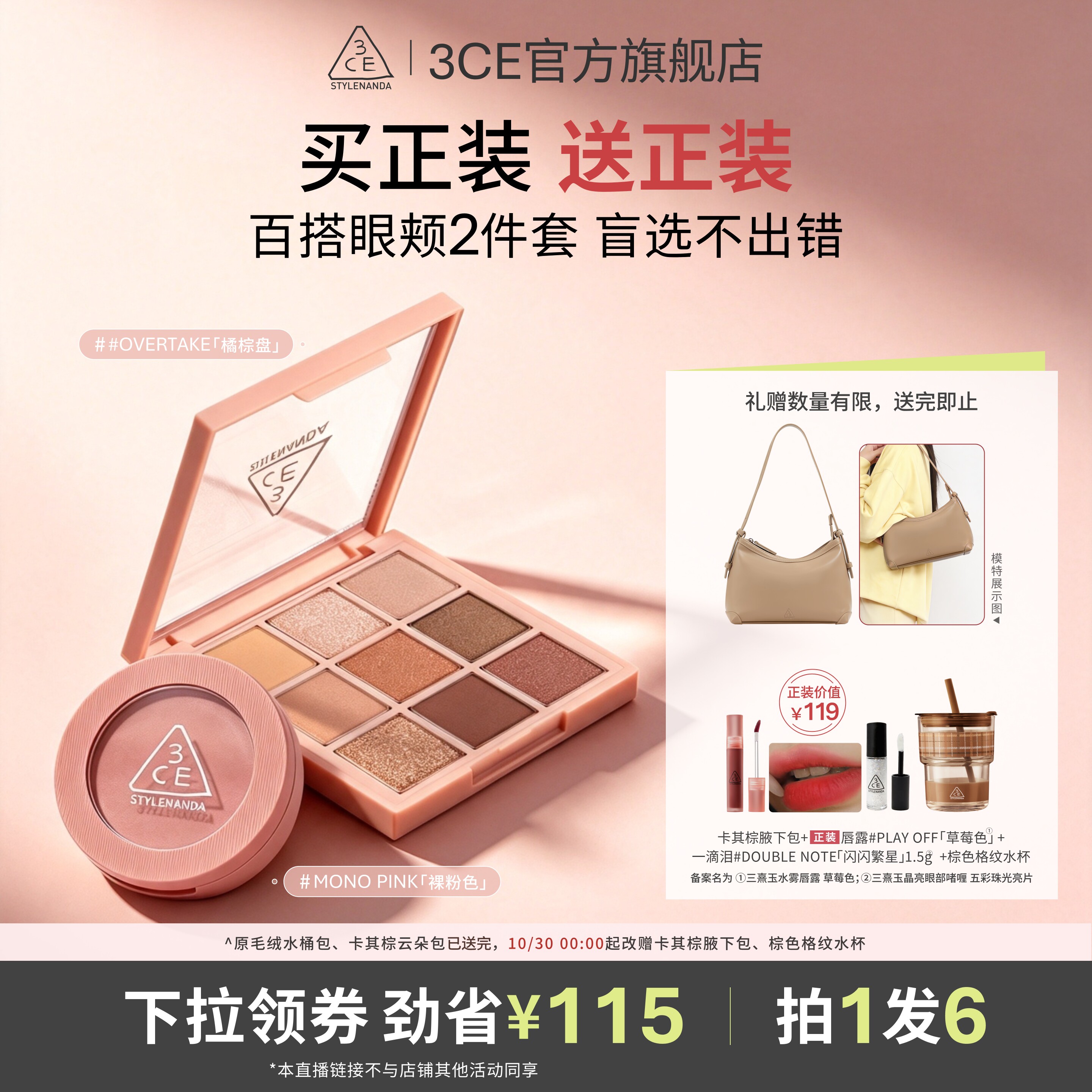 【双11达人直播】3CE眼影腮红套装 九宫格橘棕盘蜜桃橘百搭NHO