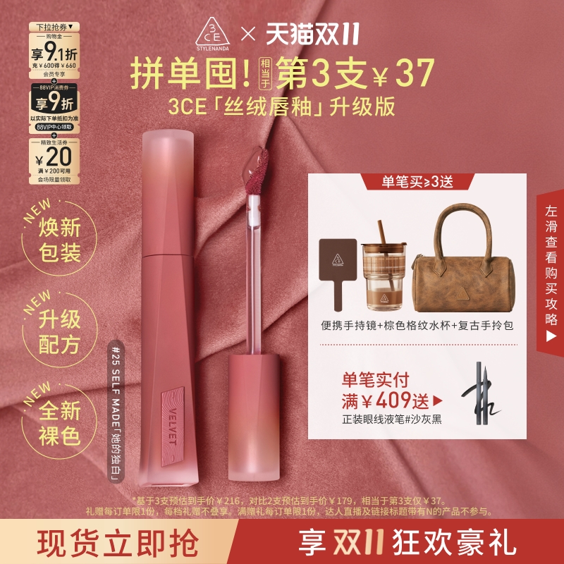 【双11狂欢】3CE丝绒唇釉升级 口红哑光滋润裸色橘彩妆女生日礼物