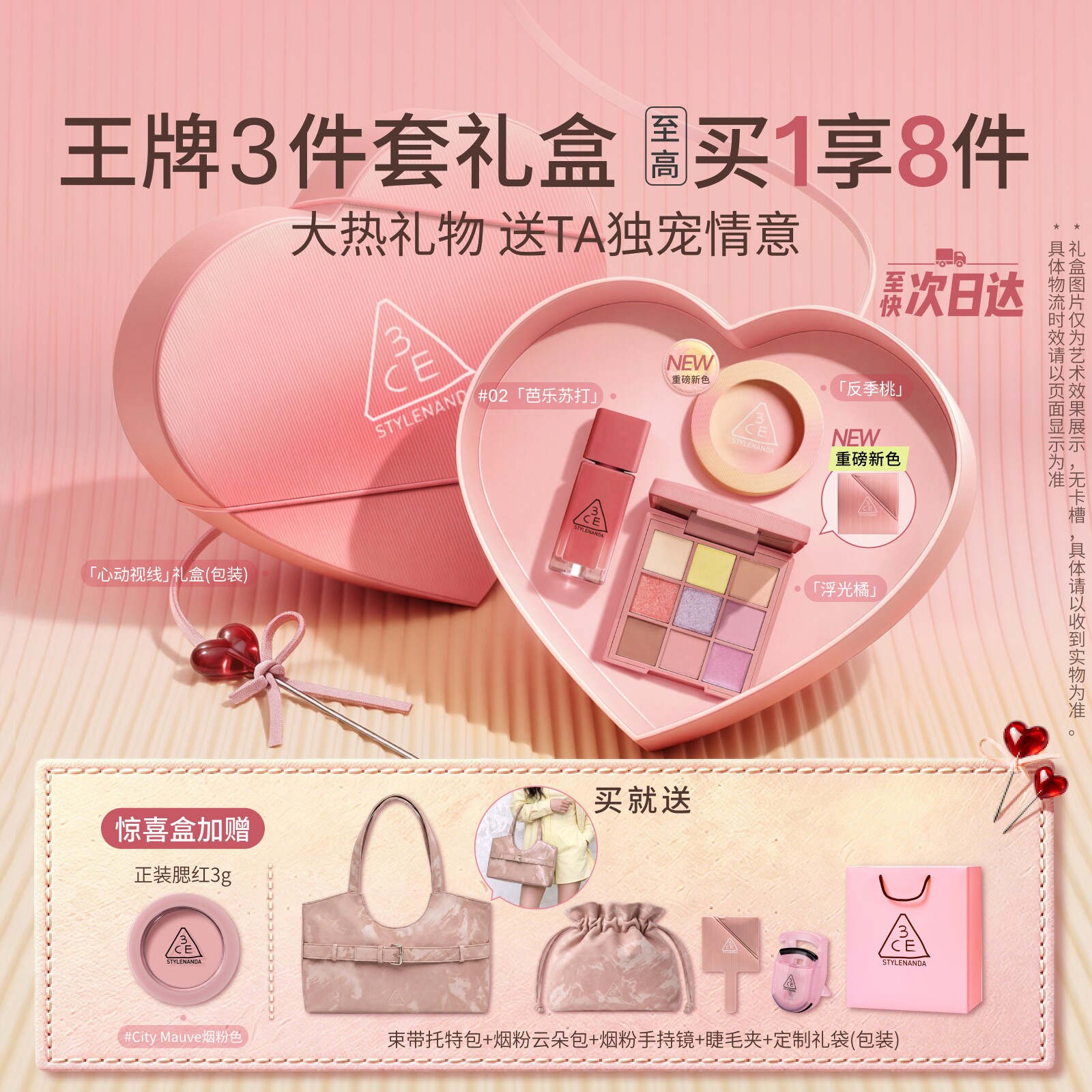 【七夕礼物】3CE彩妆套装 九宫格眼影盘腮红唇釉口红礼盒套装