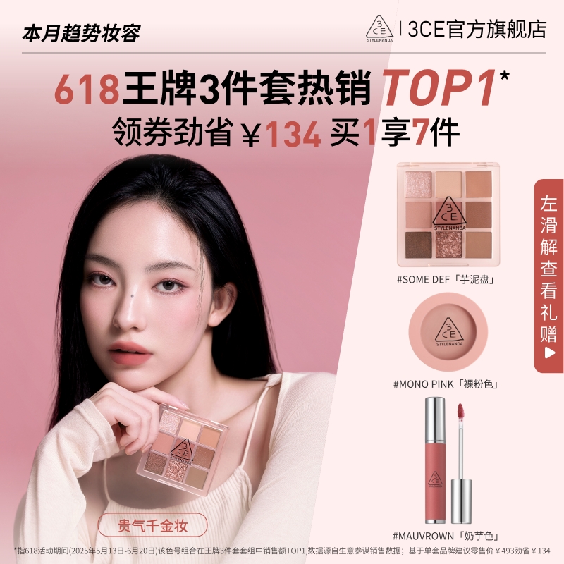 3CE彩妝套裝九色眼影唇釉腮紅