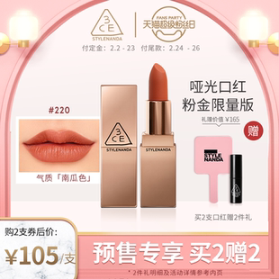 【官方正品】3CE哑光口红 吃土南瓜胡萝卜脏橘辣椒红220 116