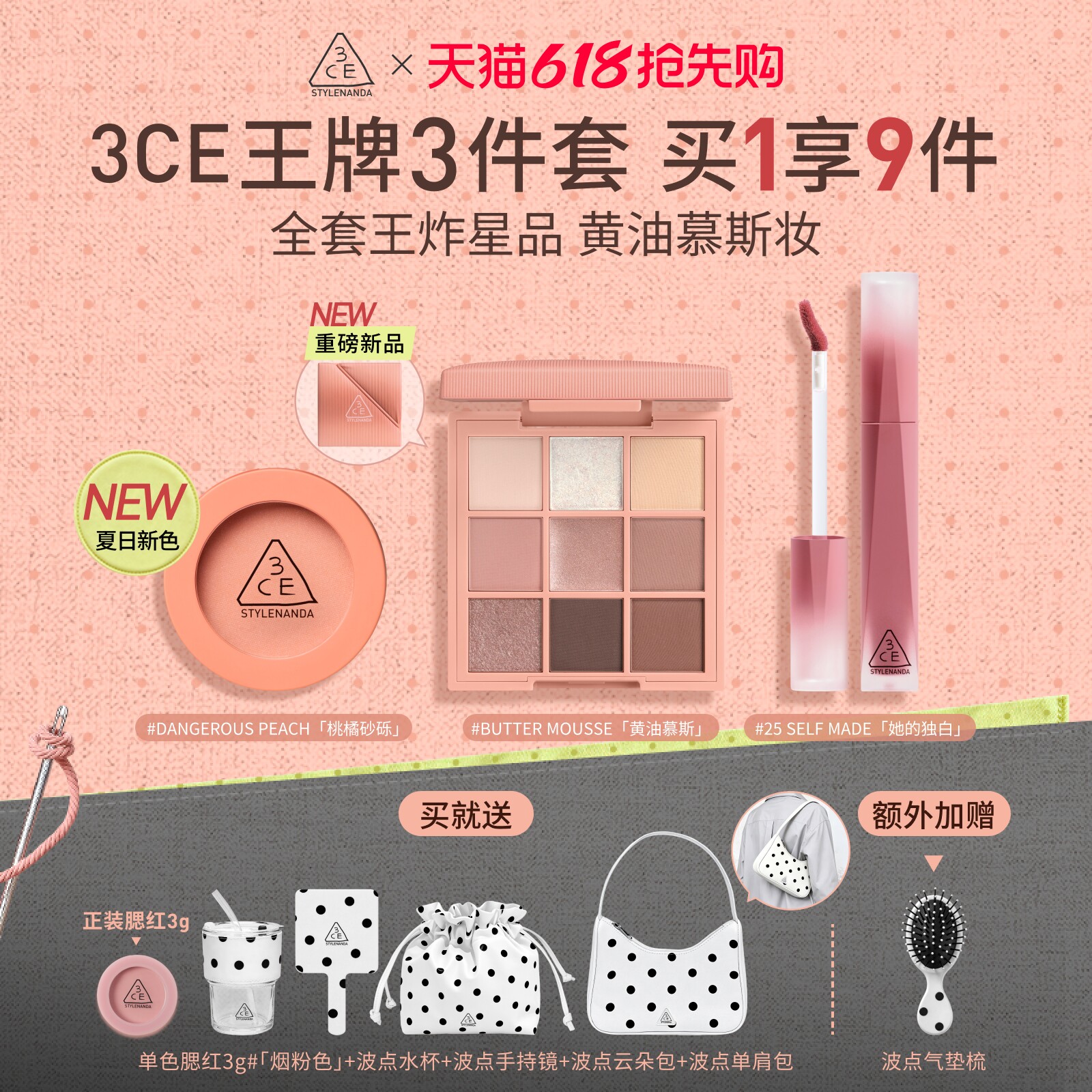 【618大促】3CE彩妆套装 小硬糖唇釉口红眼影腮红唇膏九宫格