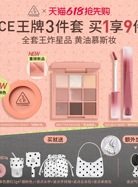 【618大促】3CE彩妆套装 小硬糖唇釉口红眼影腮红唇膏九宫格