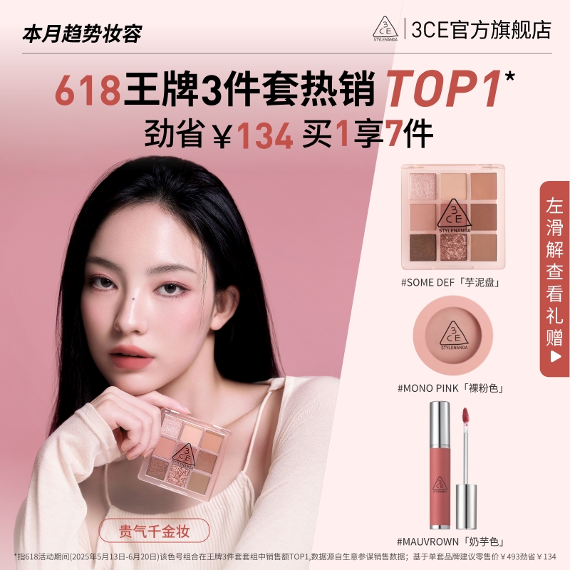 【彩妆送礼】3CE彩妆套装 九宫格眼影腮红唇釉唇露口红多用膏礼物