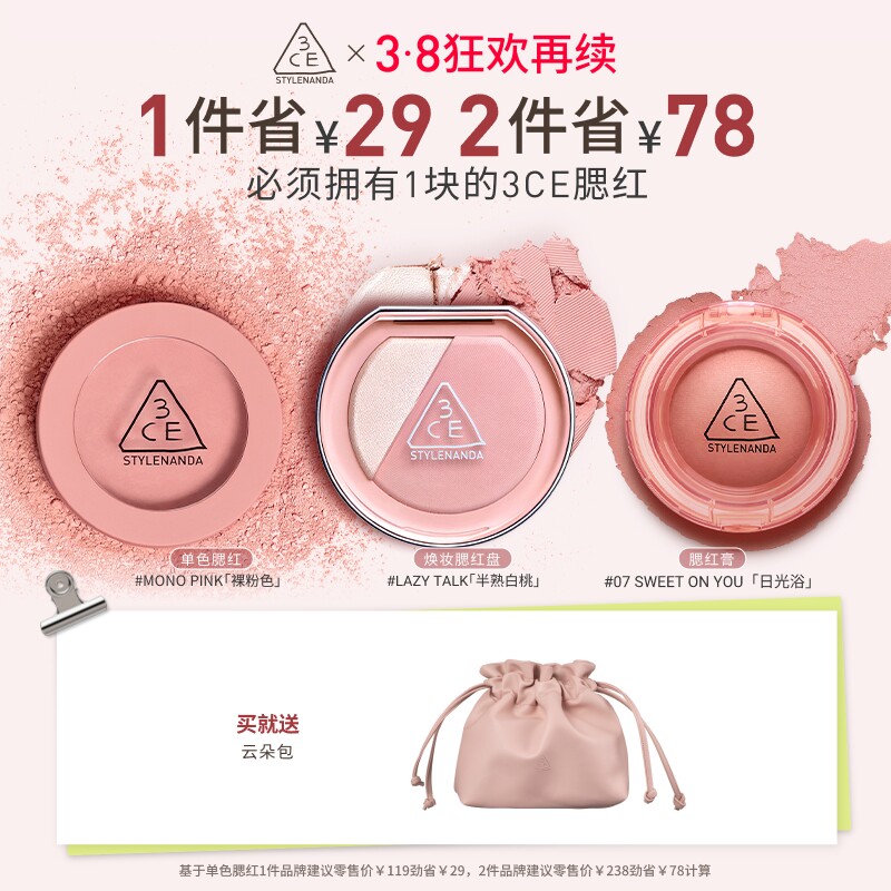 【38狂欢再续】3CE单色腮红 多用膏高光修容膨胀彩妆女闺蜜生日