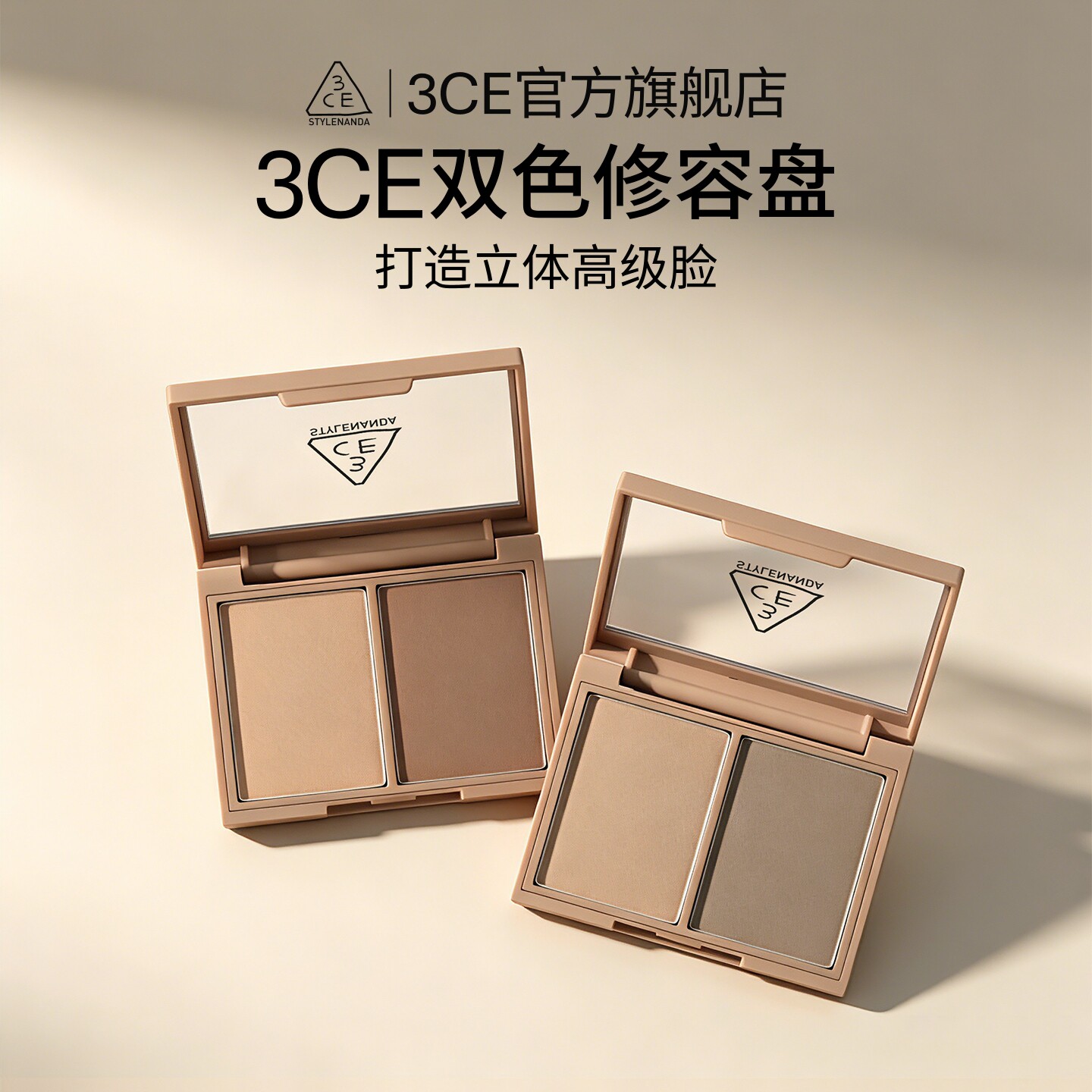 3CE三熹玉双色修容盘立体