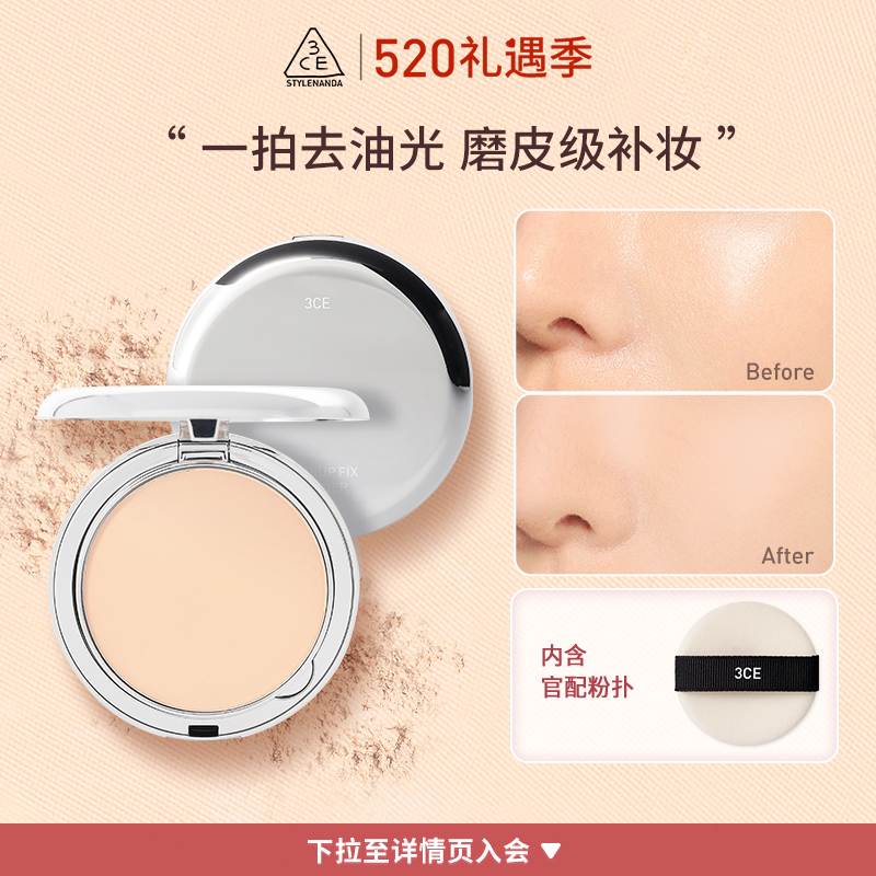 【官方正品】3CE柔焦蜜粉饼 定妆补妆持久遮瑕油皮便携散粉 彩妆/香水/美妆工具 粉饼 原图主图