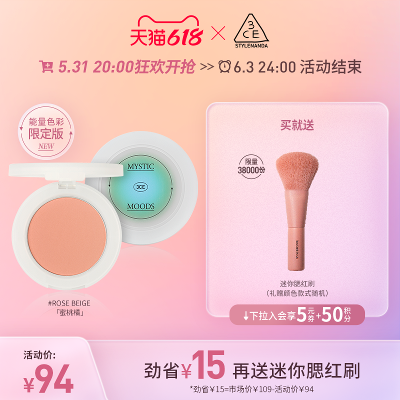 【618】3ce单色蜜桃橘裸粉哑光腮红