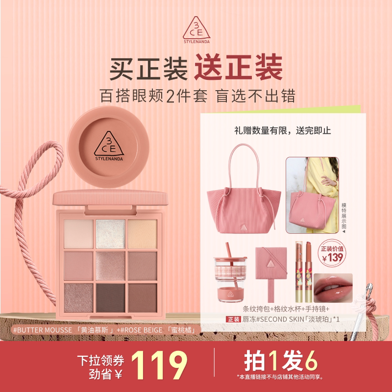 【达人直播】3CE眼影腮红套装 九色时妆盘九宫格橘棕盘蜜桃橘3NHO