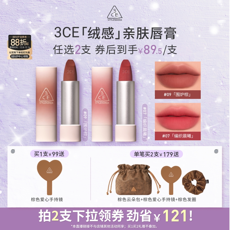 3CE唇绒拥抱口红唇膏滋润哑光持久09围炉棕NHO