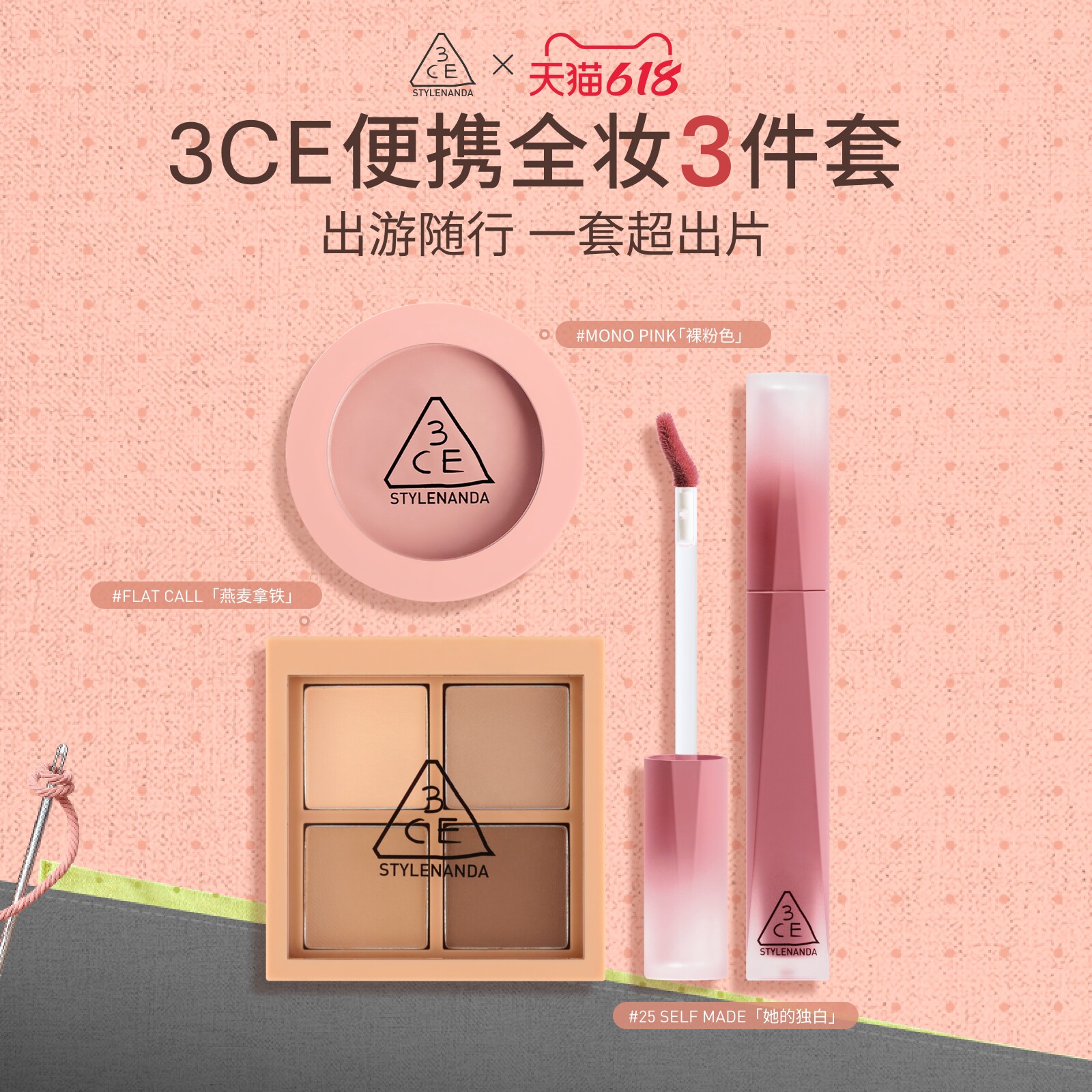 3CE四色眼影+单色腮红+唇釉T