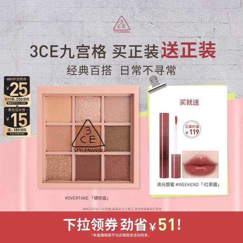 3CE九宫格眼影哑光大地色NHO