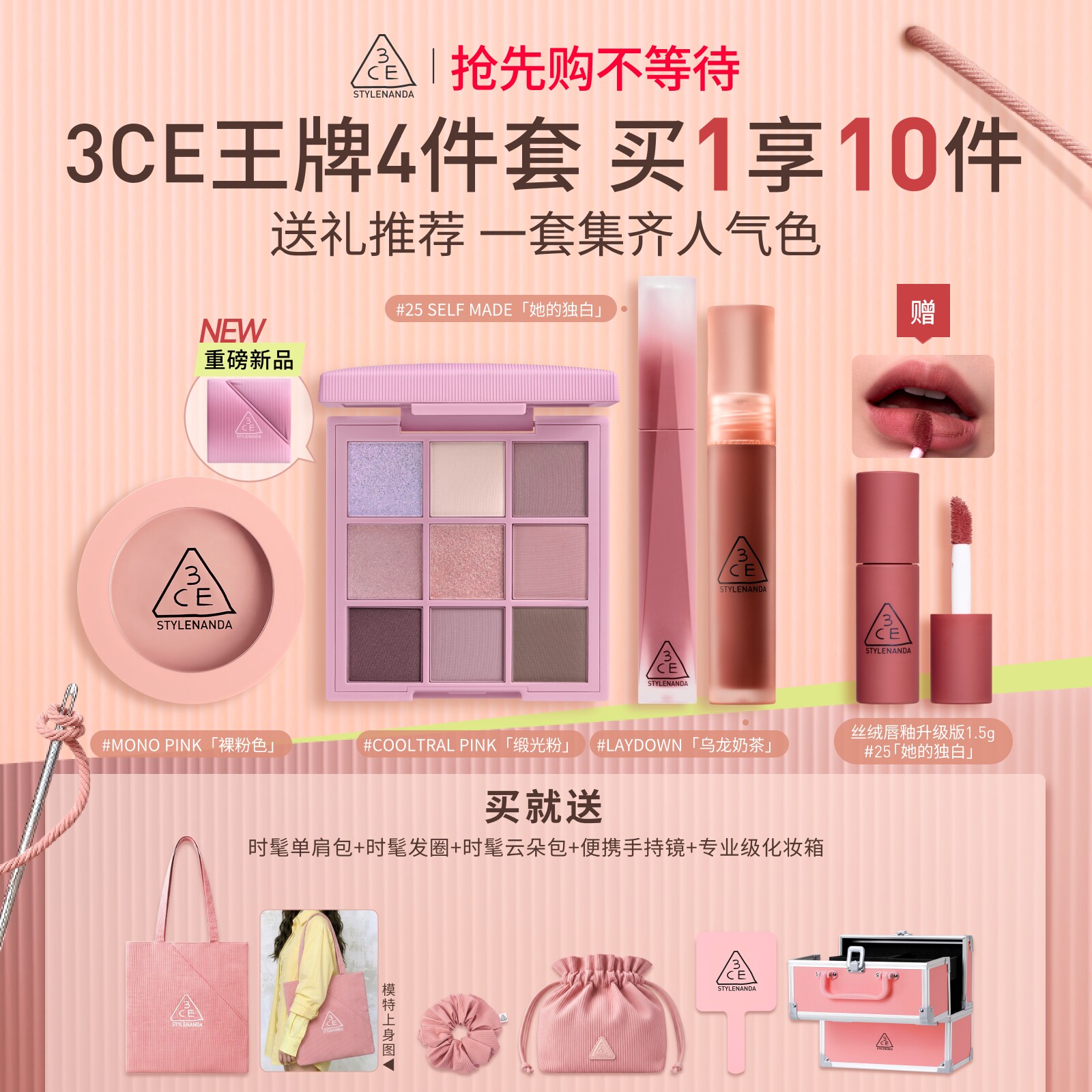 【520送礼】3CE全妆套装 九宫格眼影腮红唇釉唇露口红女礼物