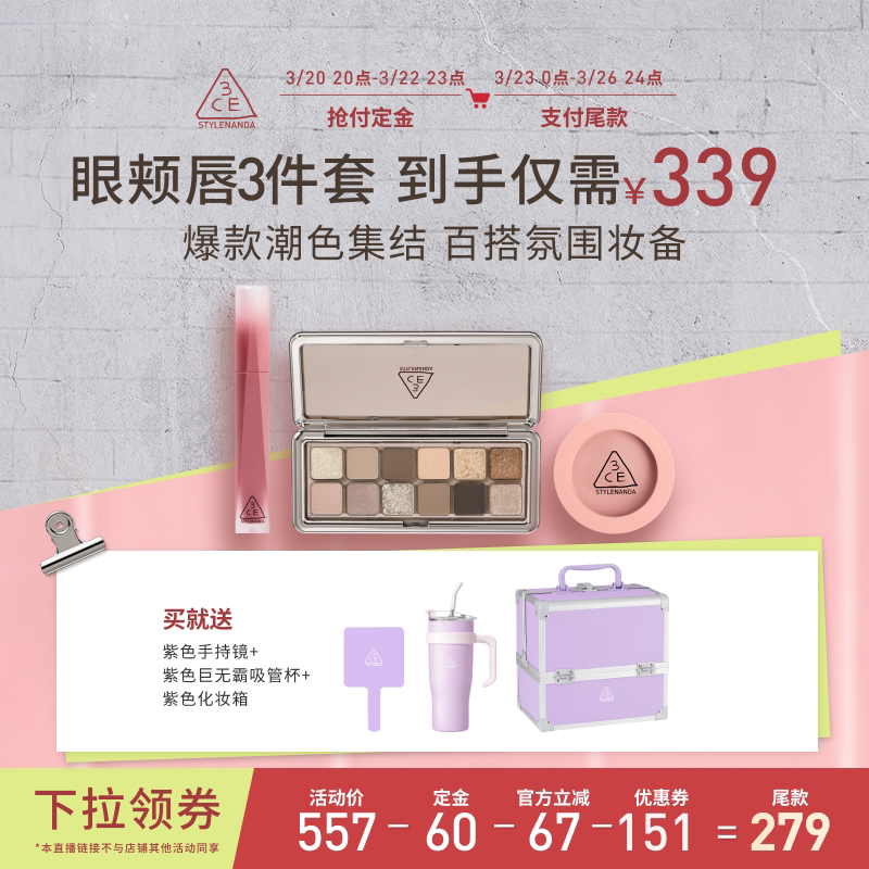 【达人直播】3CE 12色三件套眼影盘单色腮红丝绒唇釉彩妆套装 NHO