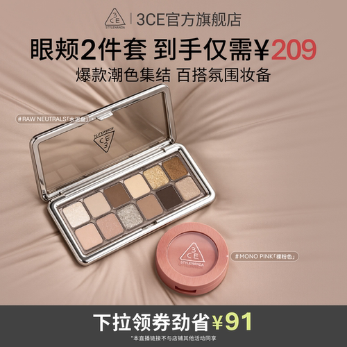【达人直播】3CE十二色眼影腮红套装水泥杏粉盘裸粉色蜜桃 NHO