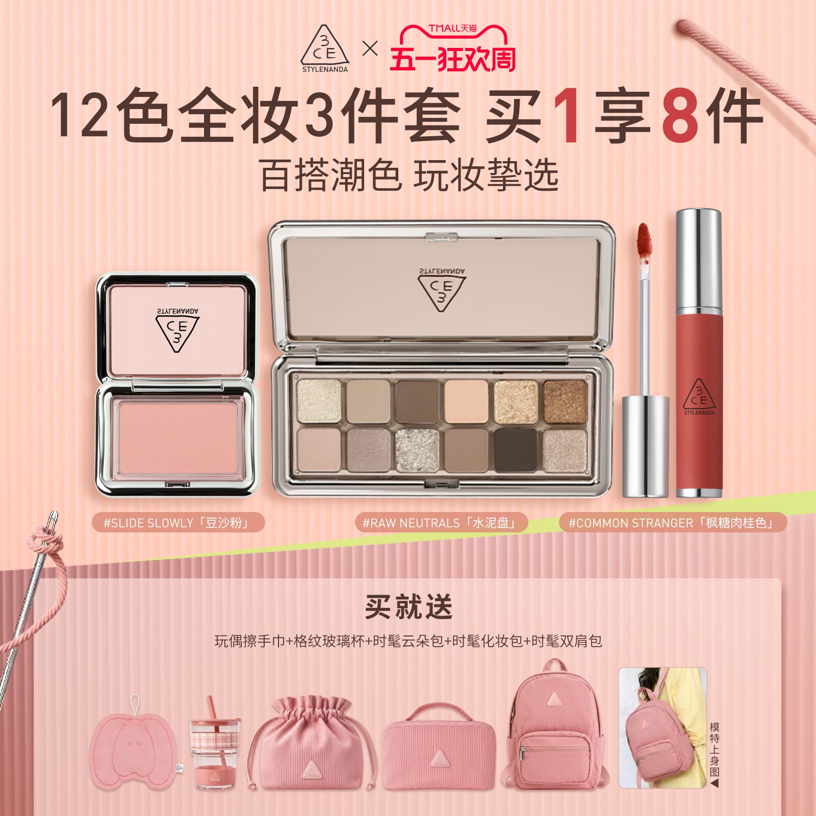 【彩妆礼物】3CE 12色三件套眼影腮红唇泥唇釉口红送礼套装礼物