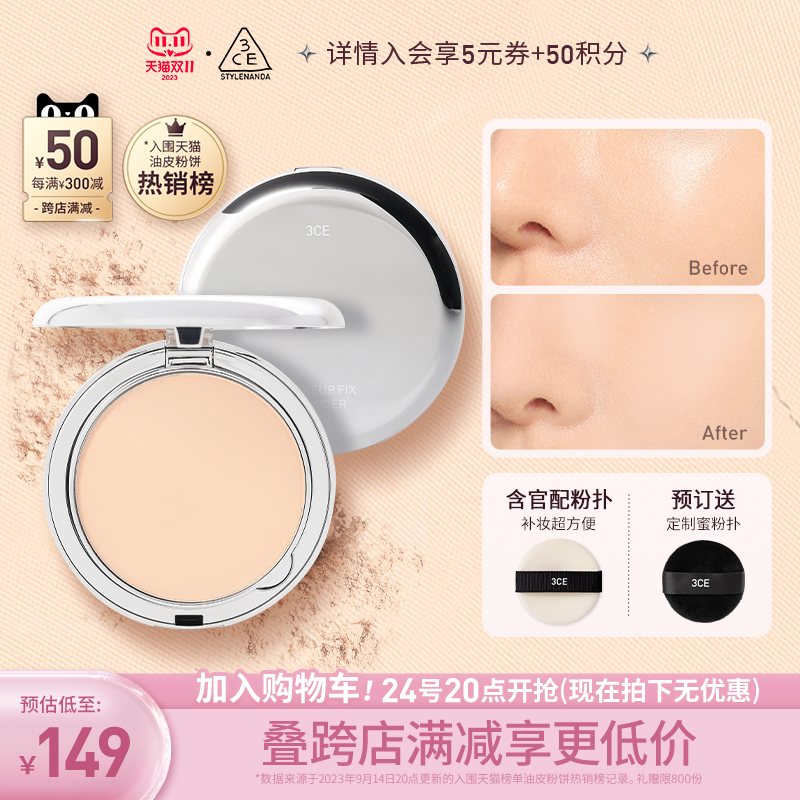 【双11加入购物车】3CE柔焦蜜粉饼 定妆补妆持久控油遮瑕油皮散粉