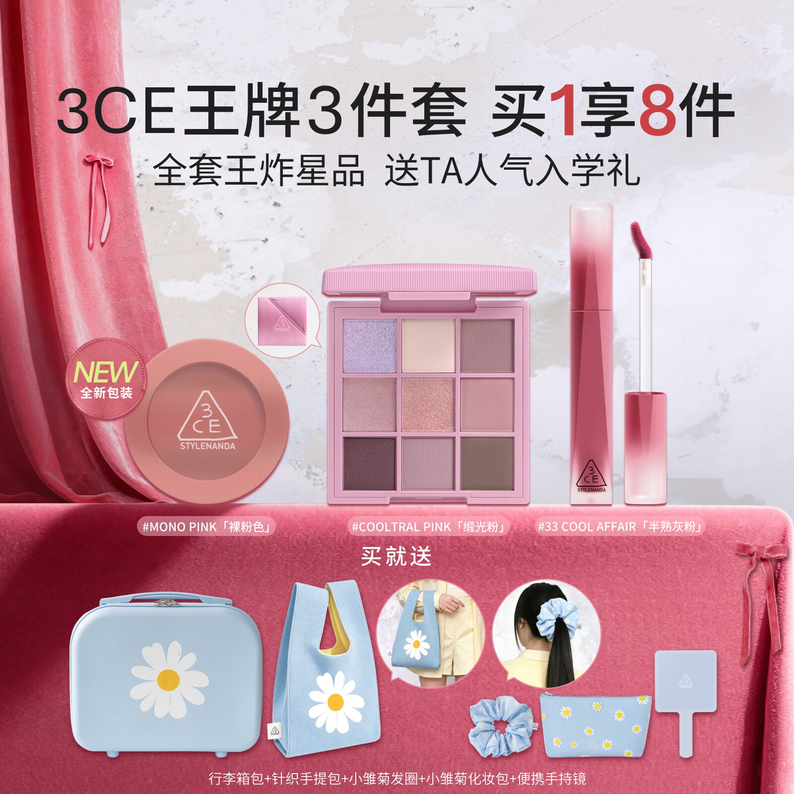 3CE彩妆套装眼影腮红唇釉图片