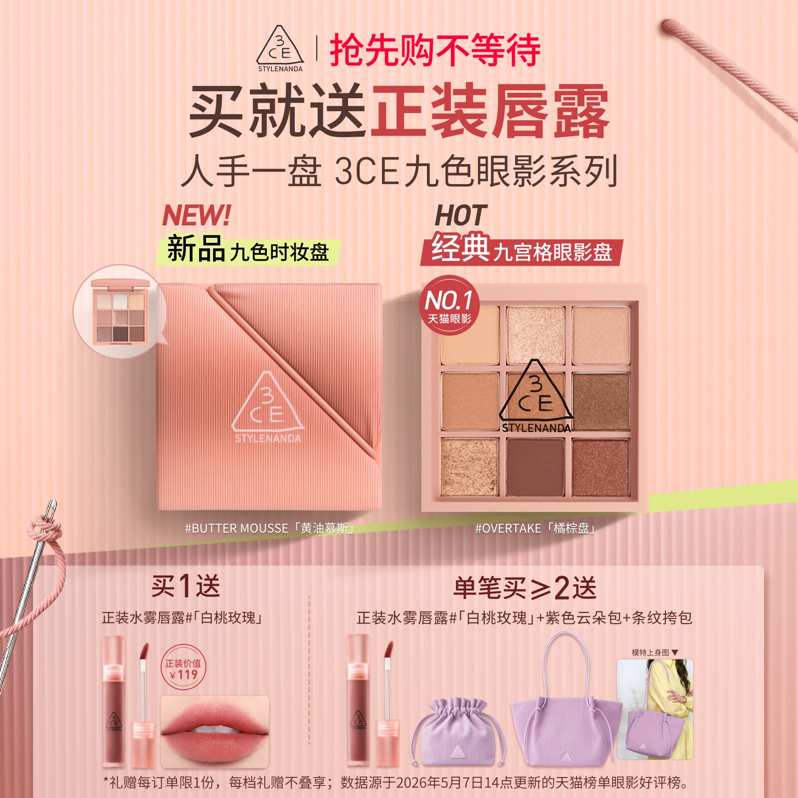 【重磅新品】3CE九色时妆盘 九宫格眼影橘棕盘黄油盘缎光粉裸米纱