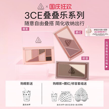 【彩妆礼物】3CE叠叠乐眼影腮红修容 哑光综合盘日常彩妆礼物