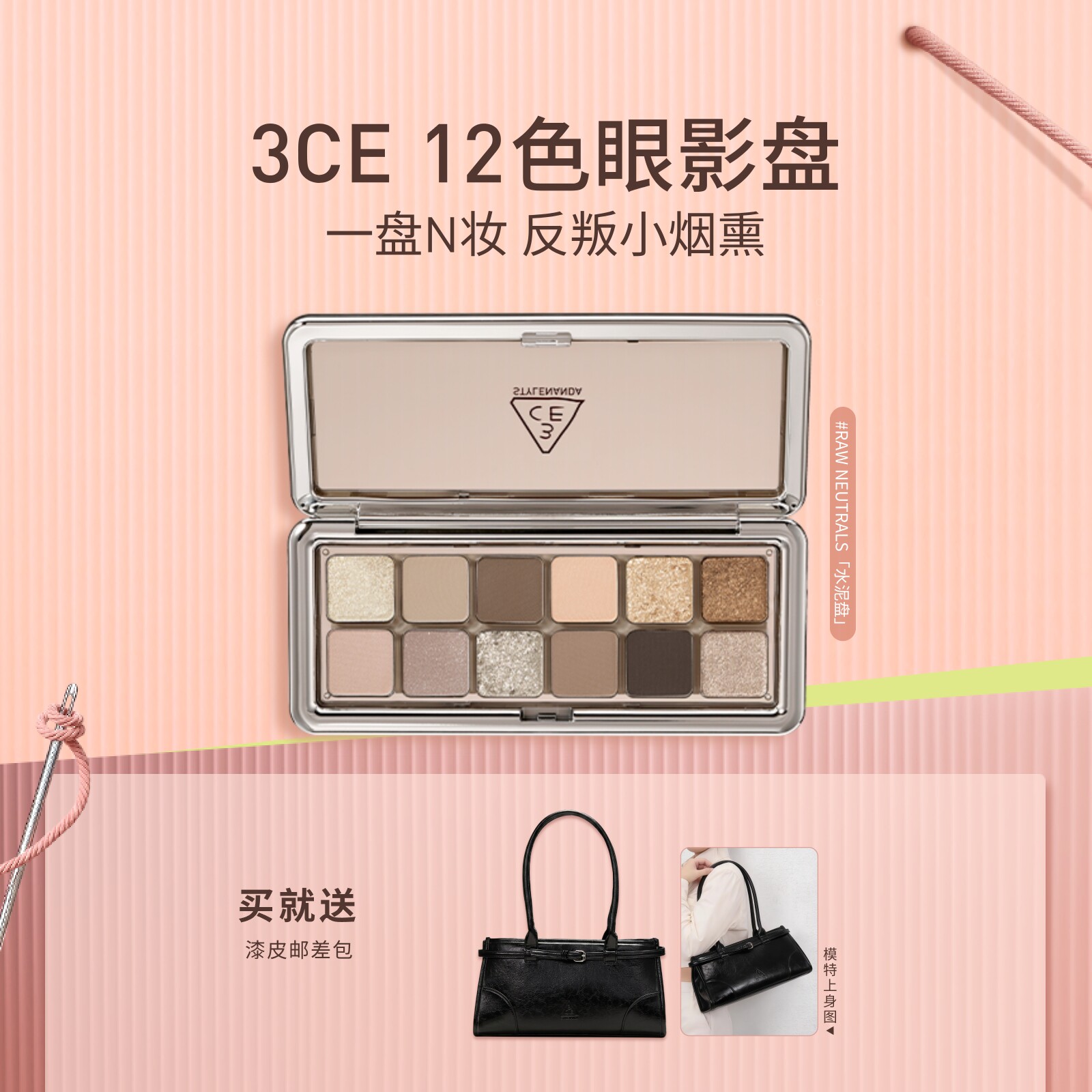 【彩妆礼物】3CE 12色眼影盘水泥盘大地色女生日礼物官方彩妆