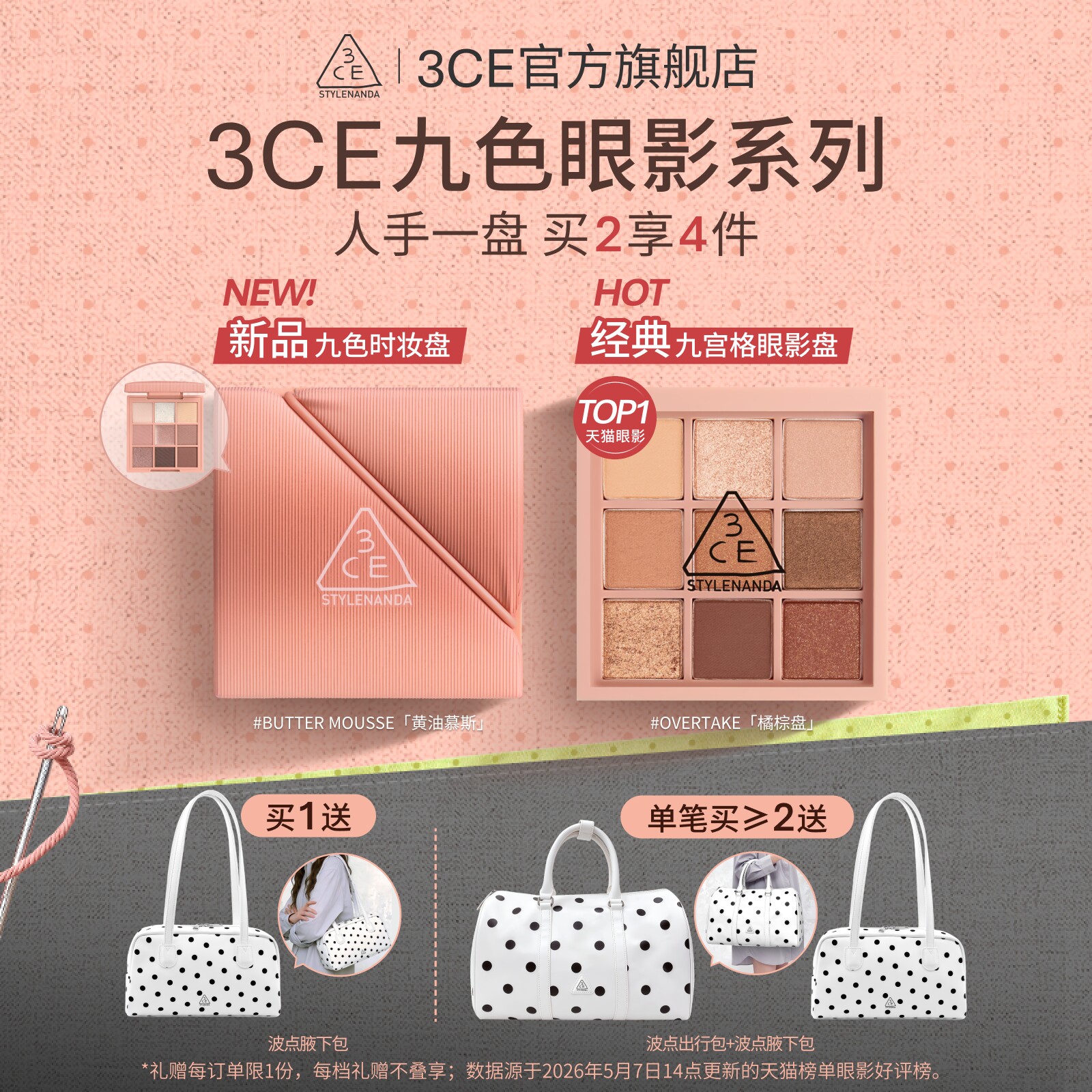 【彩妆礼物】3CE九色时妆盘九宫格眼影橘棕盘黄油盘缎光粉裸米纱