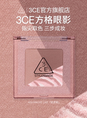 【彩妆礼物】3CE方格眼影盘 三色盘猫薄荷冰蓝色哑光学生淡妆