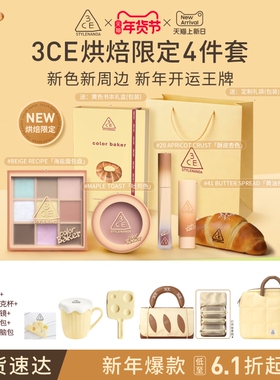 【烘焙限定4件套】3CE彩妆套装眼影腮红唇釉唇露唇膏口红女礼物